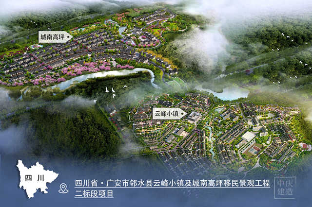 四川省·廣安市鄰水縣云峰小鎮(zhèn)及城南高坪移民景觀工程二標(biāo)段項目_副本.jpg